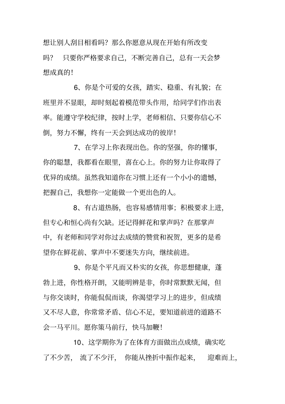 小学生综合素质评价评语_第2页