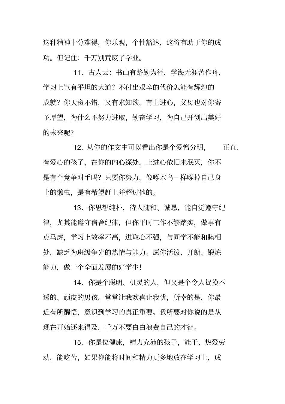 小学生综合素质评价评语_第3页