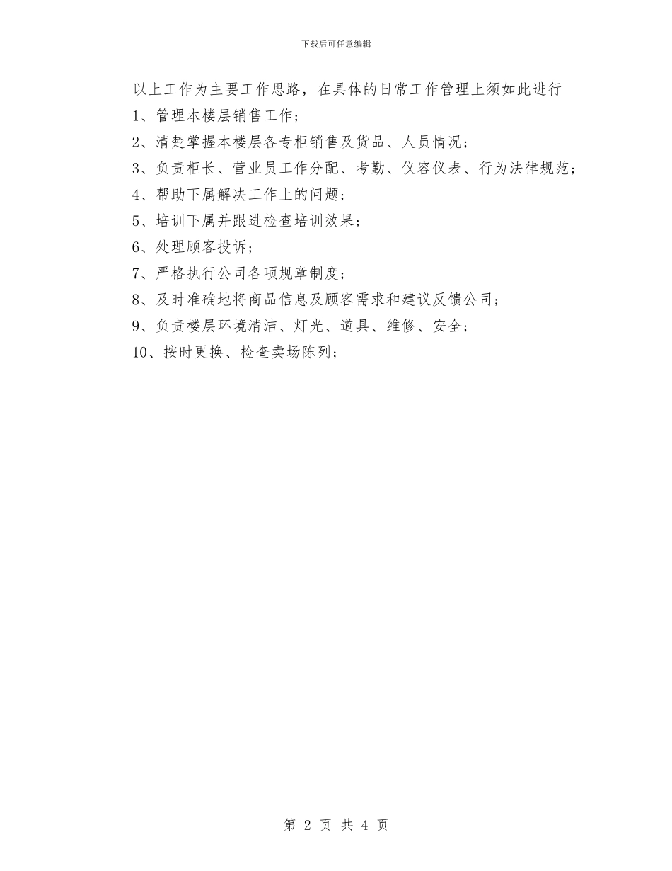 超市营业员周工作计划与超市营业员工作计划汇编_第2页