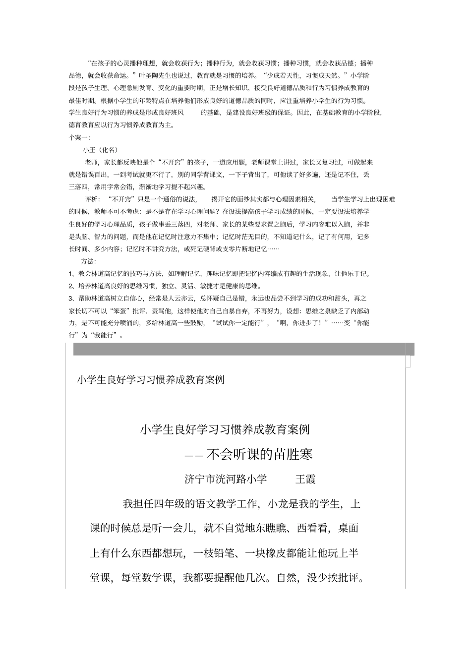 小学生自主学习习惯的养成教育案例及分析_第1页