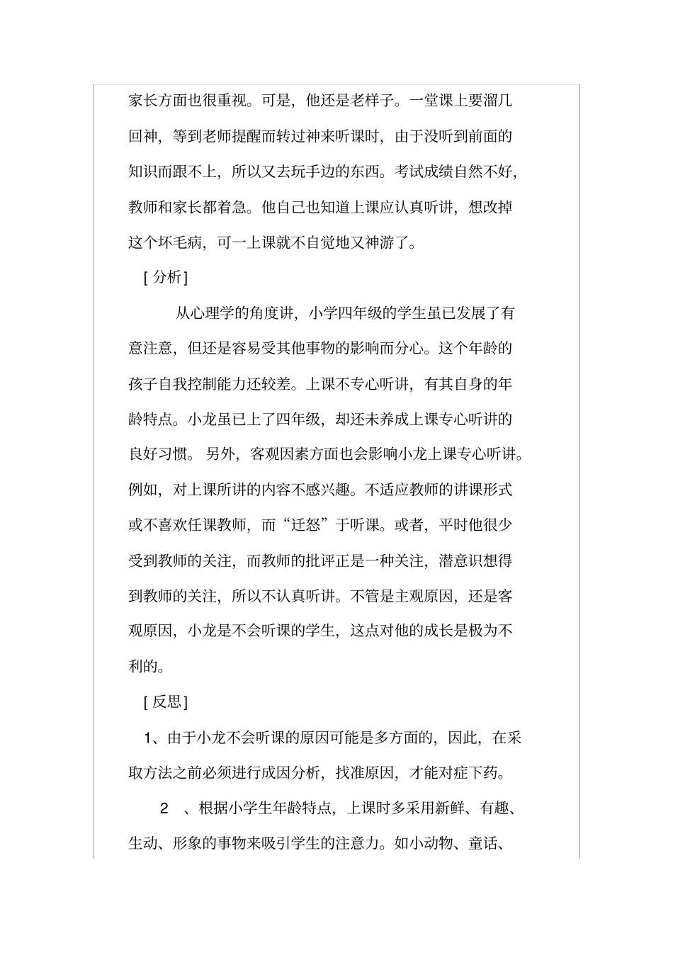 小学生自主学习习惯的养成教育案例及分析_第2页