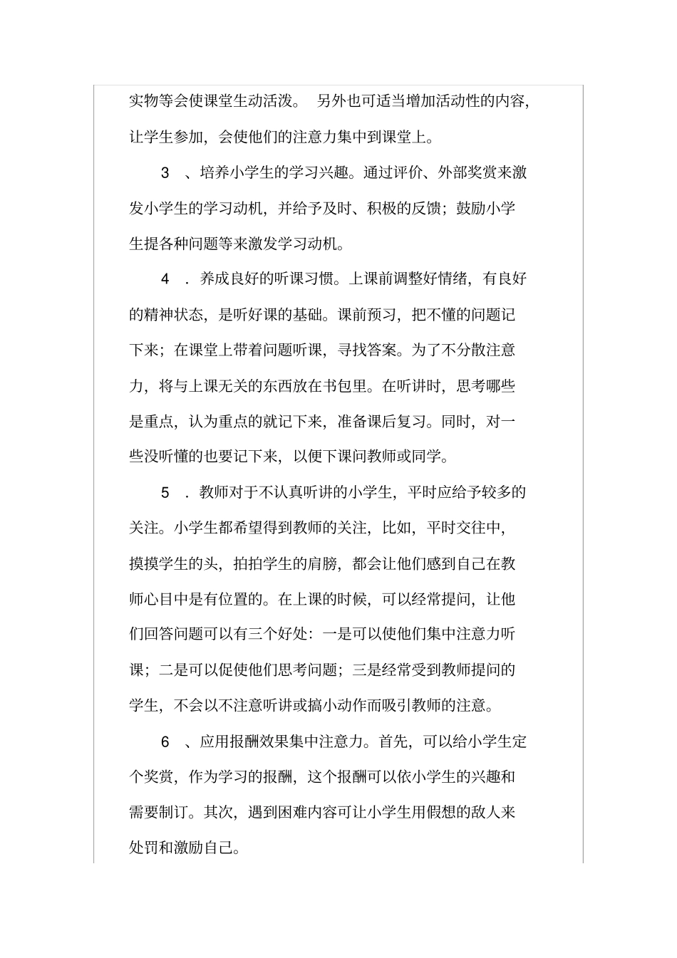 小学生自主学习习惯的养成教育案例及分析_第3页