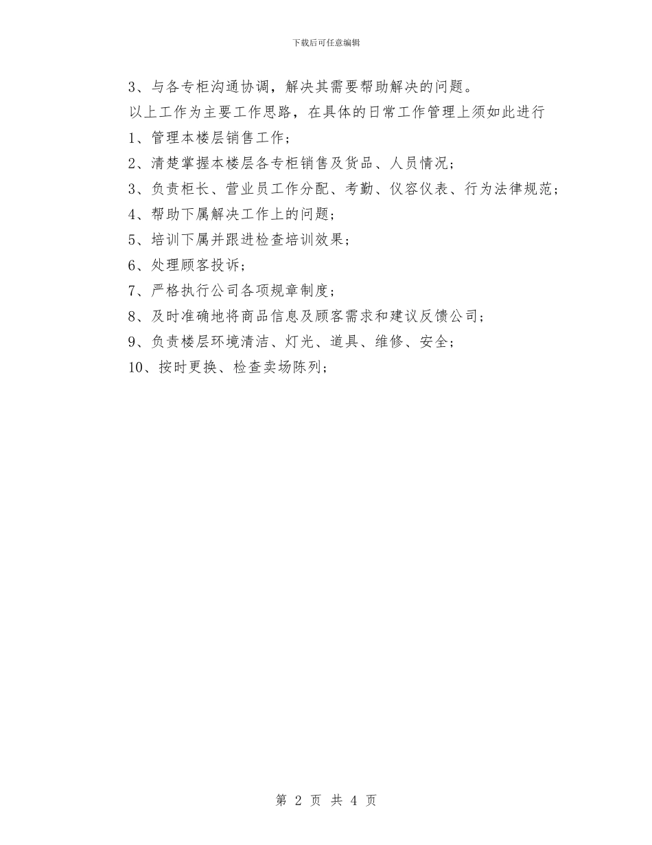超市营业员工作计划2024与超市营业员工作计划表格汇编_第2页