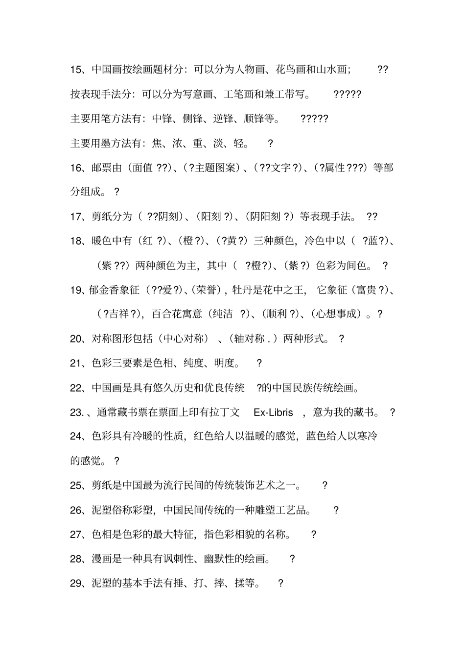 小学生美术基础常识_第2页