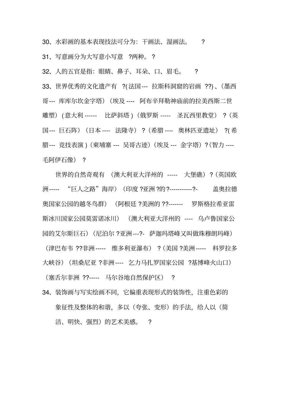 小学生美术基础常识_第3页