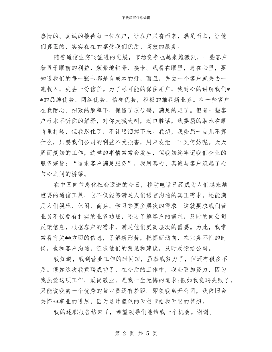 超市营业员第一季度个人工作总结与超市营业员第二季度工作总结汇编_第2页