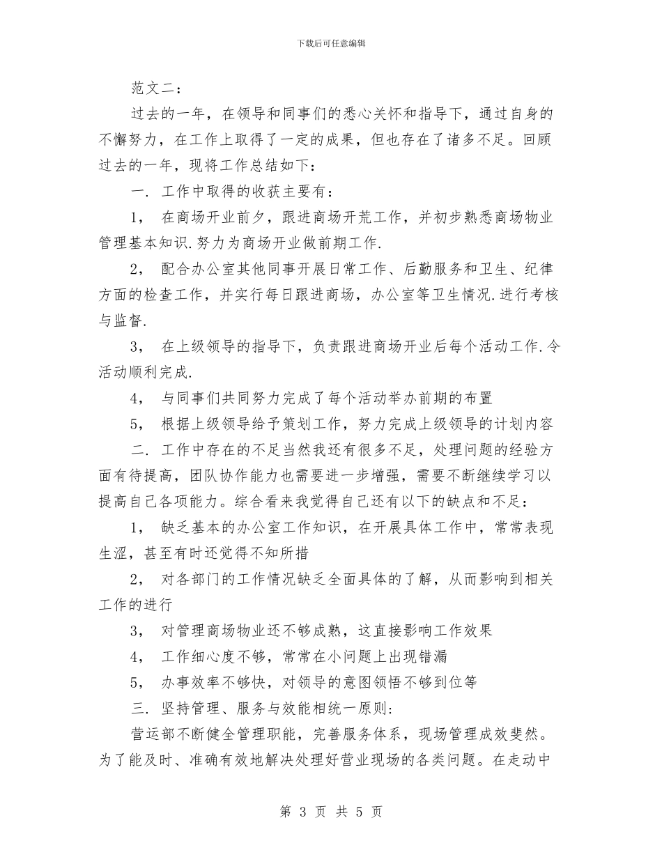 超市营业员第一季度个人工作总结与超市营业员第二季度工作总结汇编_第3页