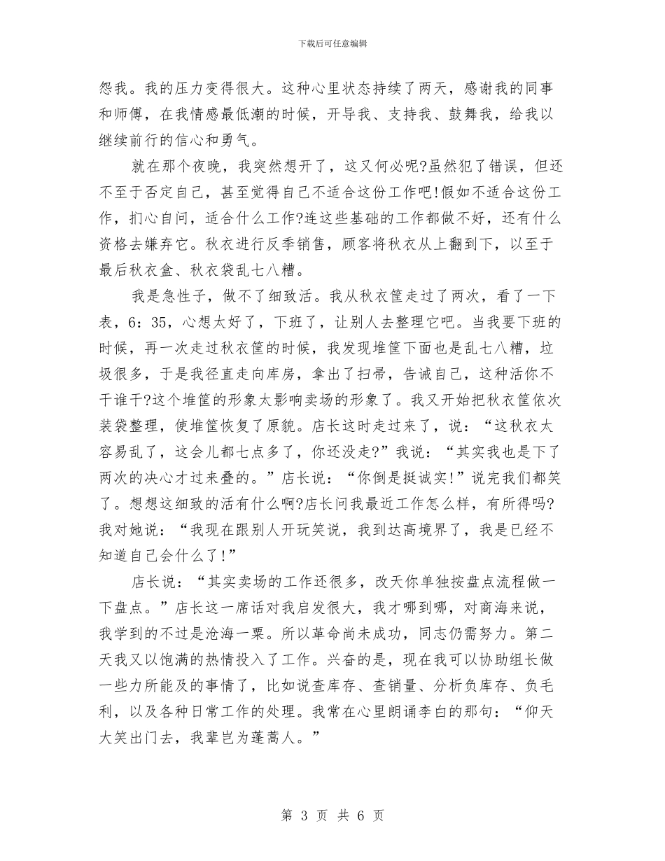 超市营业员年终工作总结范文与超市营业员第二季度工作总结汇编_第3页