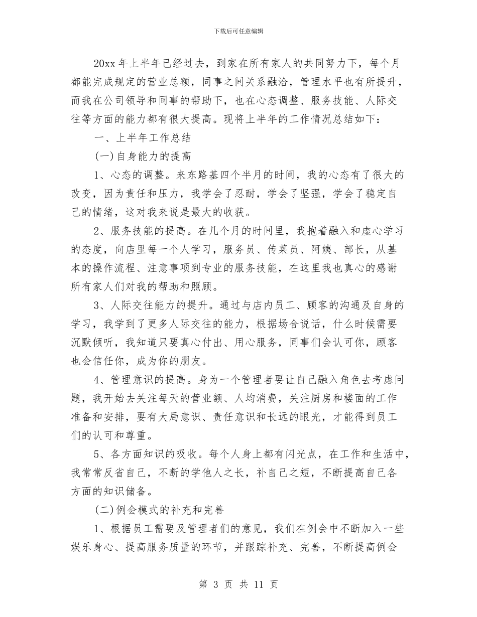 超市财务下半年计划与超市采购部三季度工作计划汇编_第3页