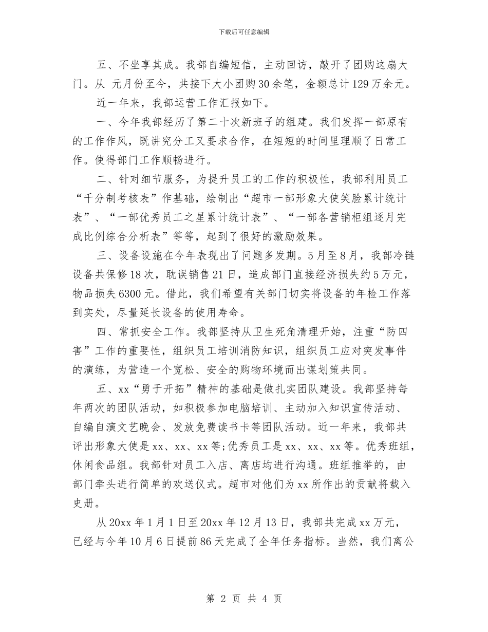 超市营销员工个人工作总结与超市财务个人总结汇编_第2页