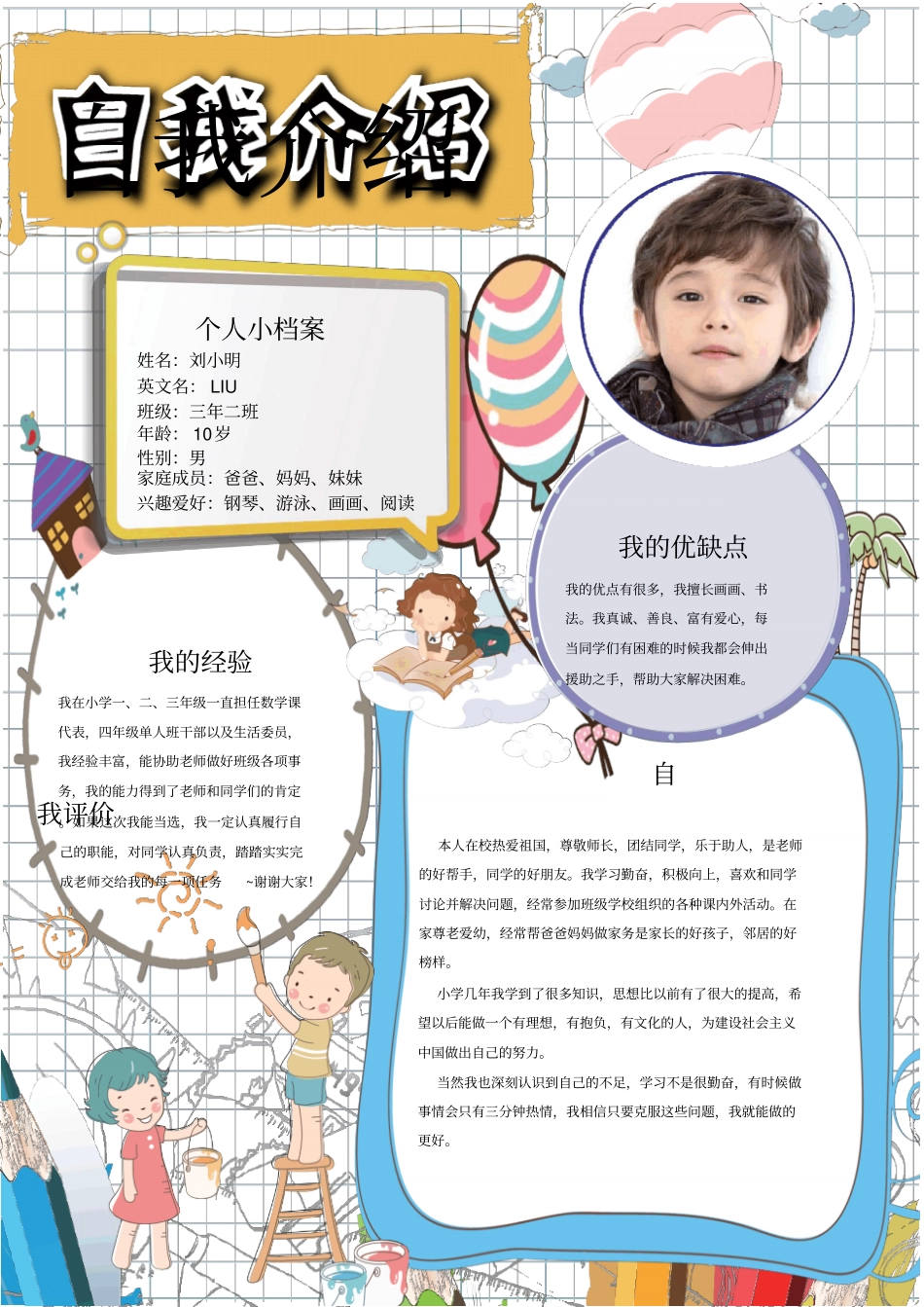 小学生自我介绍竞选海报模板_第1页