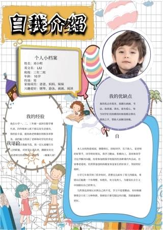 小学生自我介绍竞选海报模板