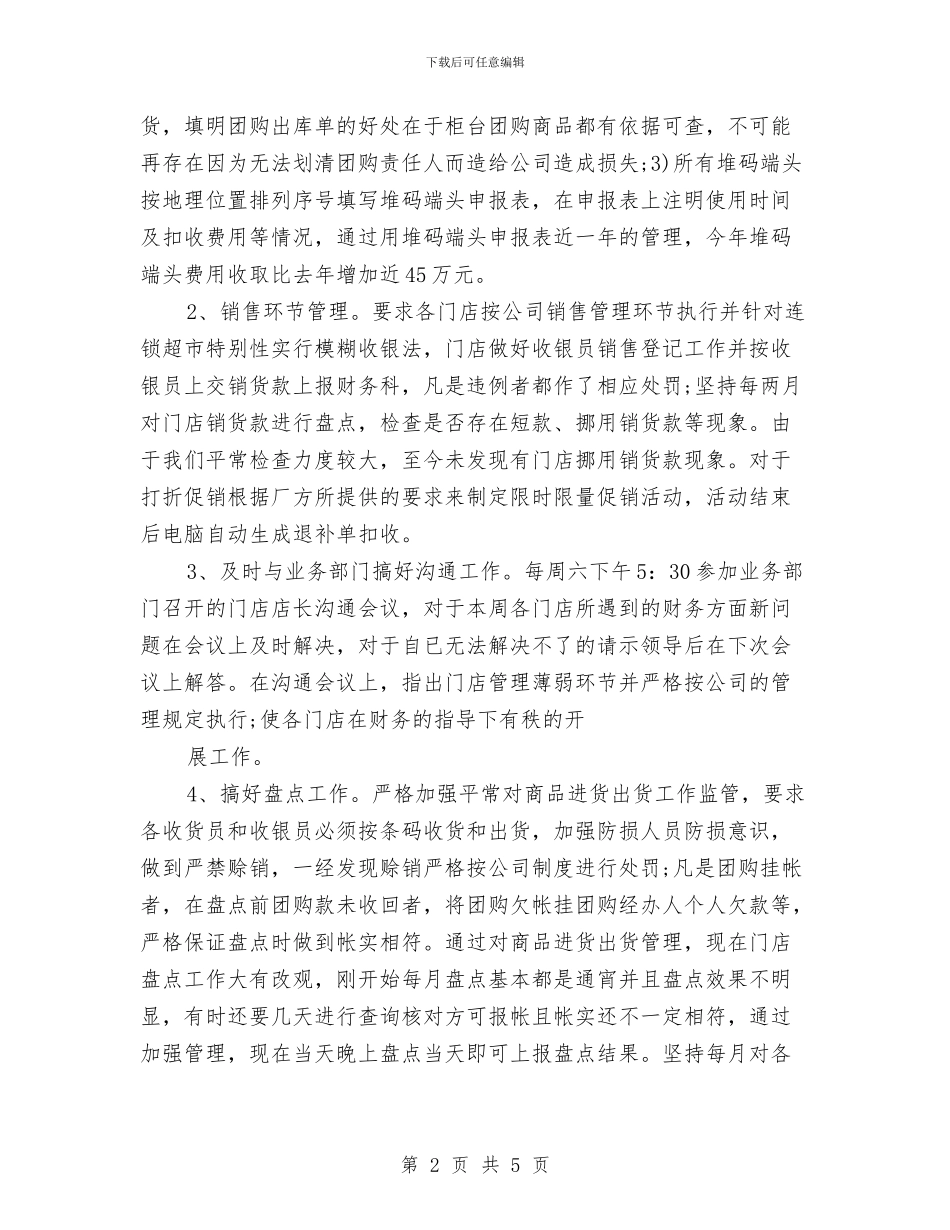 超市财务年终个人总结与趣味竞技工作的自我总结汇编_第2页