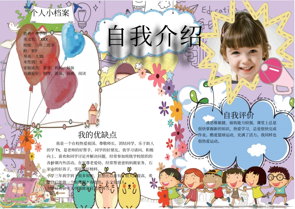 小学生自我介绍简约小报手抄报模板_第1页