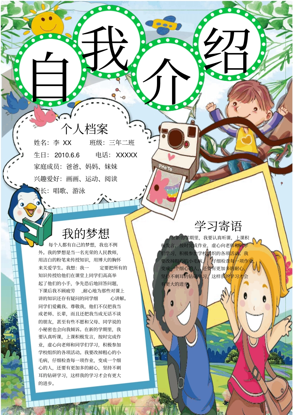 小学生自我介绍竞选小报手抄报模板_第1页