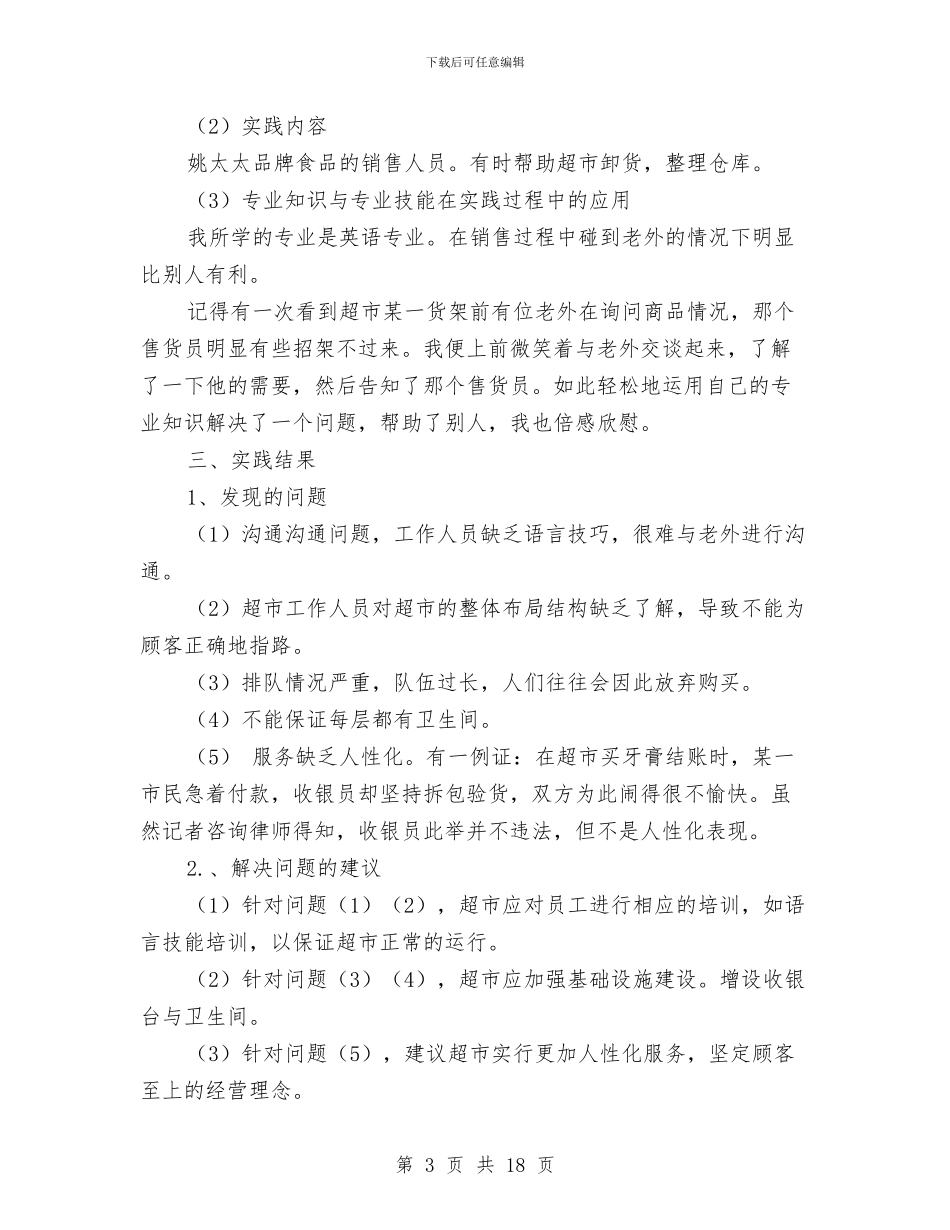 超市进行社会实践的活动总结与超市采购员年终工作总结范文汇编_第3页