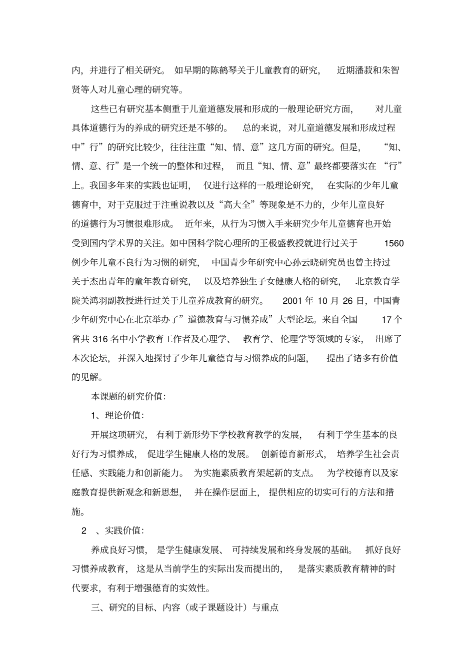 小学生良好行为习惯养成教育研究课题开题报告_第2页