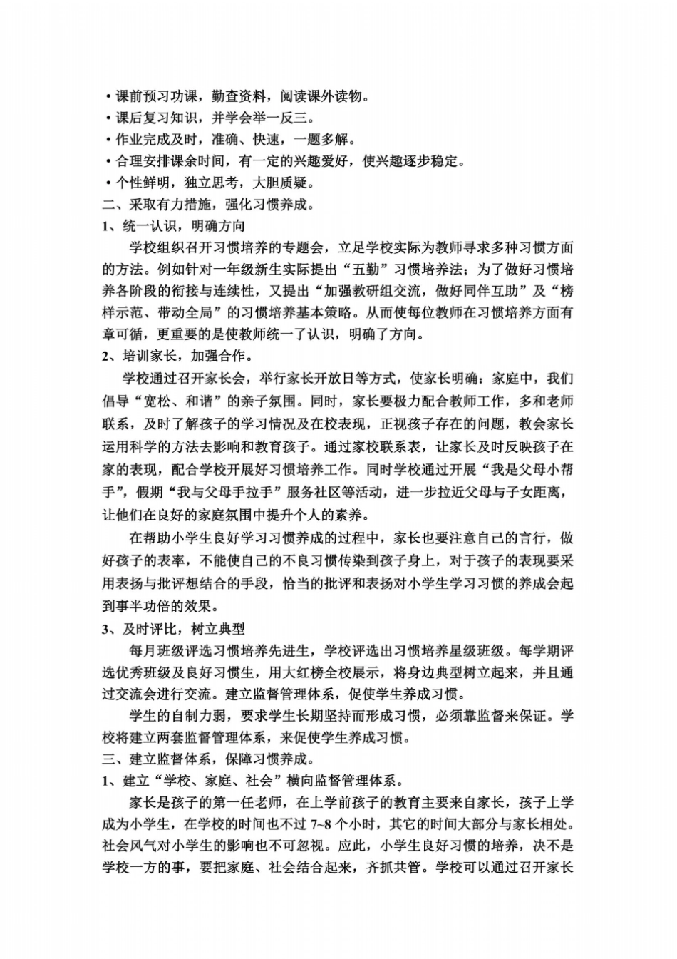 小学生良好学习习惯培养计划_第3页