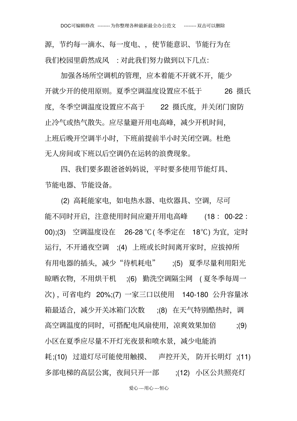 小学生节约用电倡议书_第3页