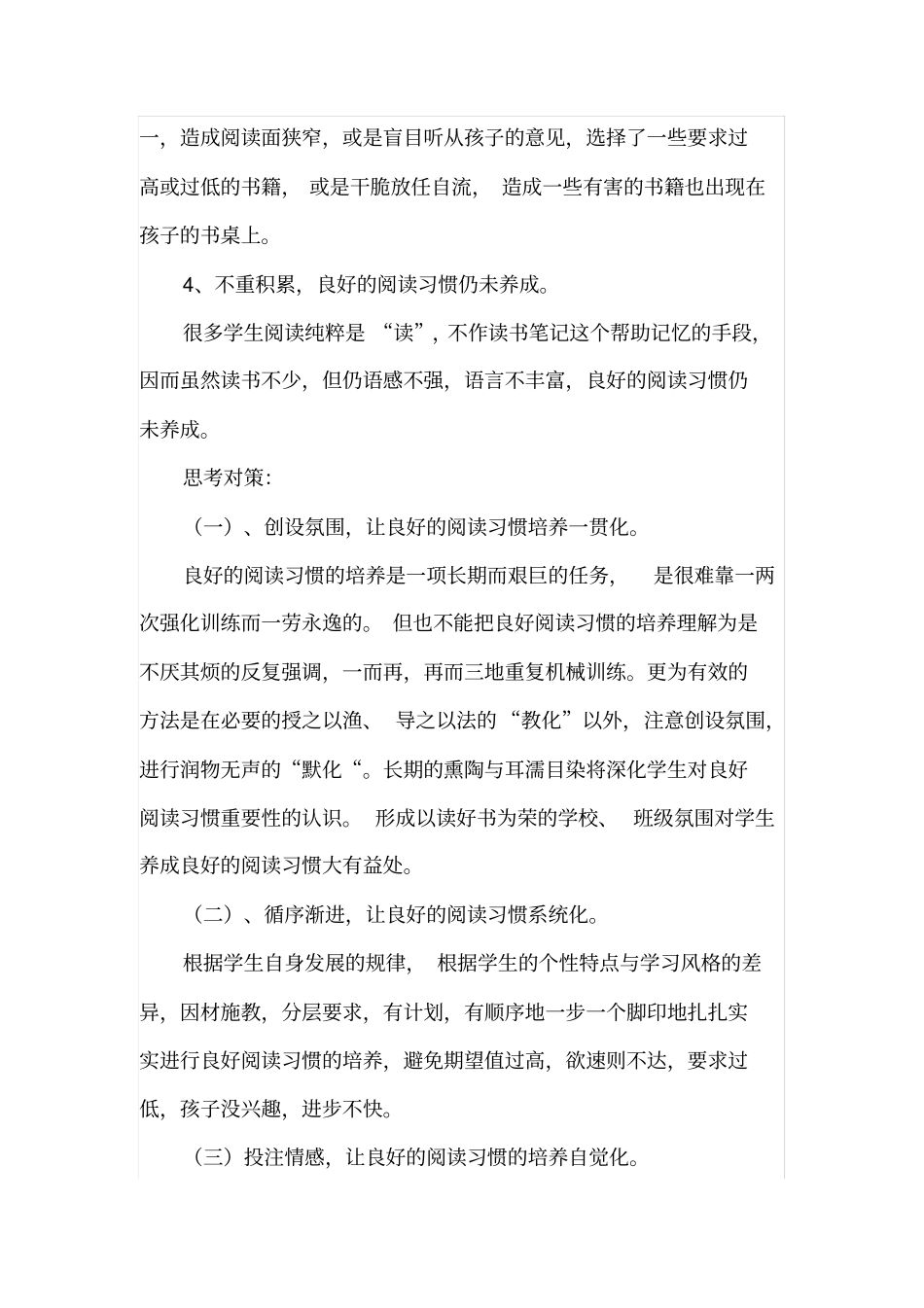 小学生良好阅读习惯的培养总结,推荐文档_第3页
