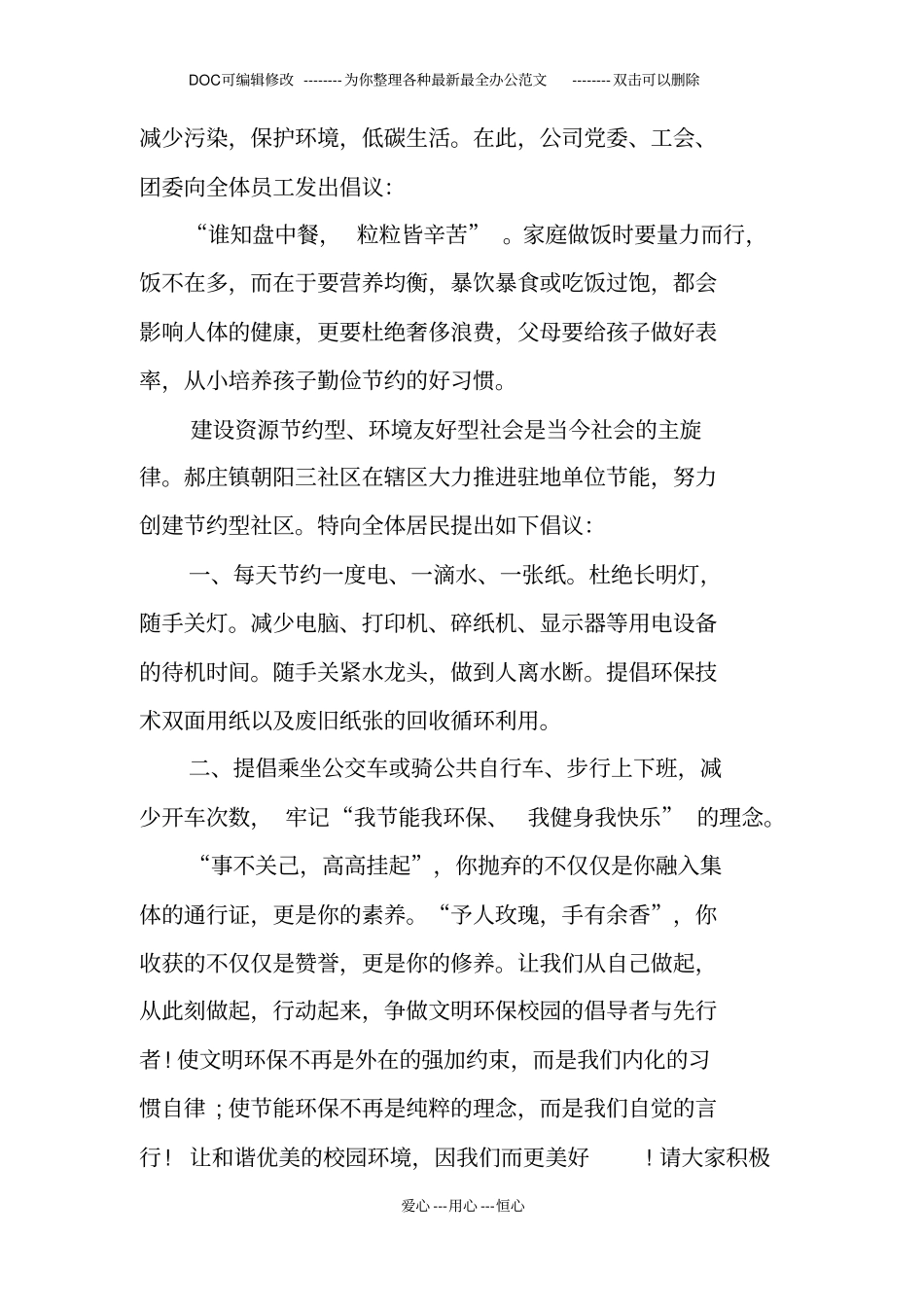 小学生节能环保倡议书_第2页