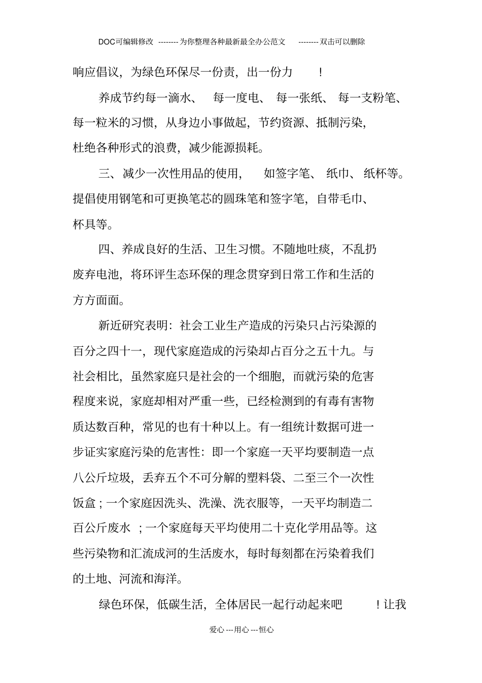 小学生节能环保倡议书_第3页