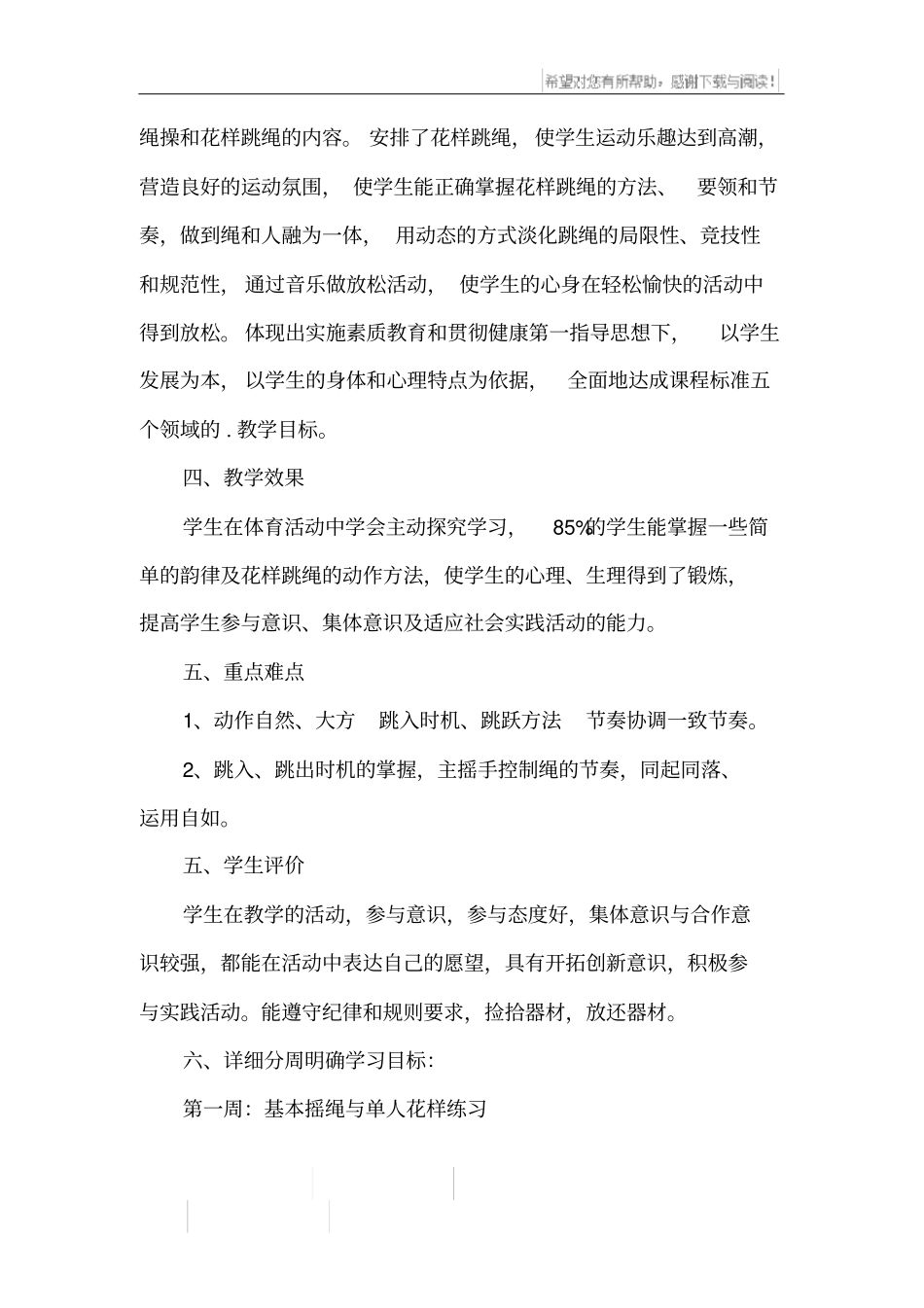 小学生花样跳绳教学计划_第2页