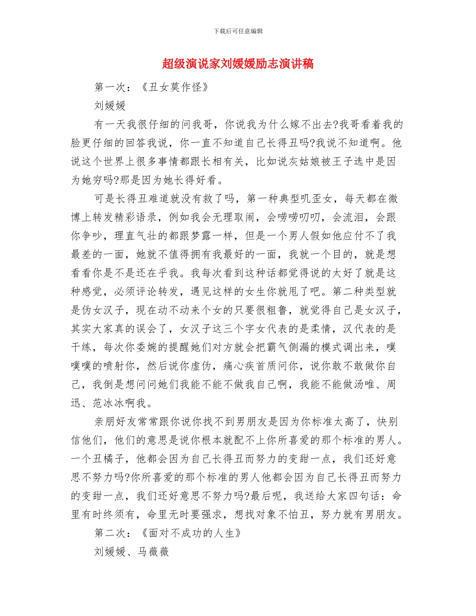 超市重阳节活动策划方案与超级演说家刘媛媛励志演讲稿汇编_第2页