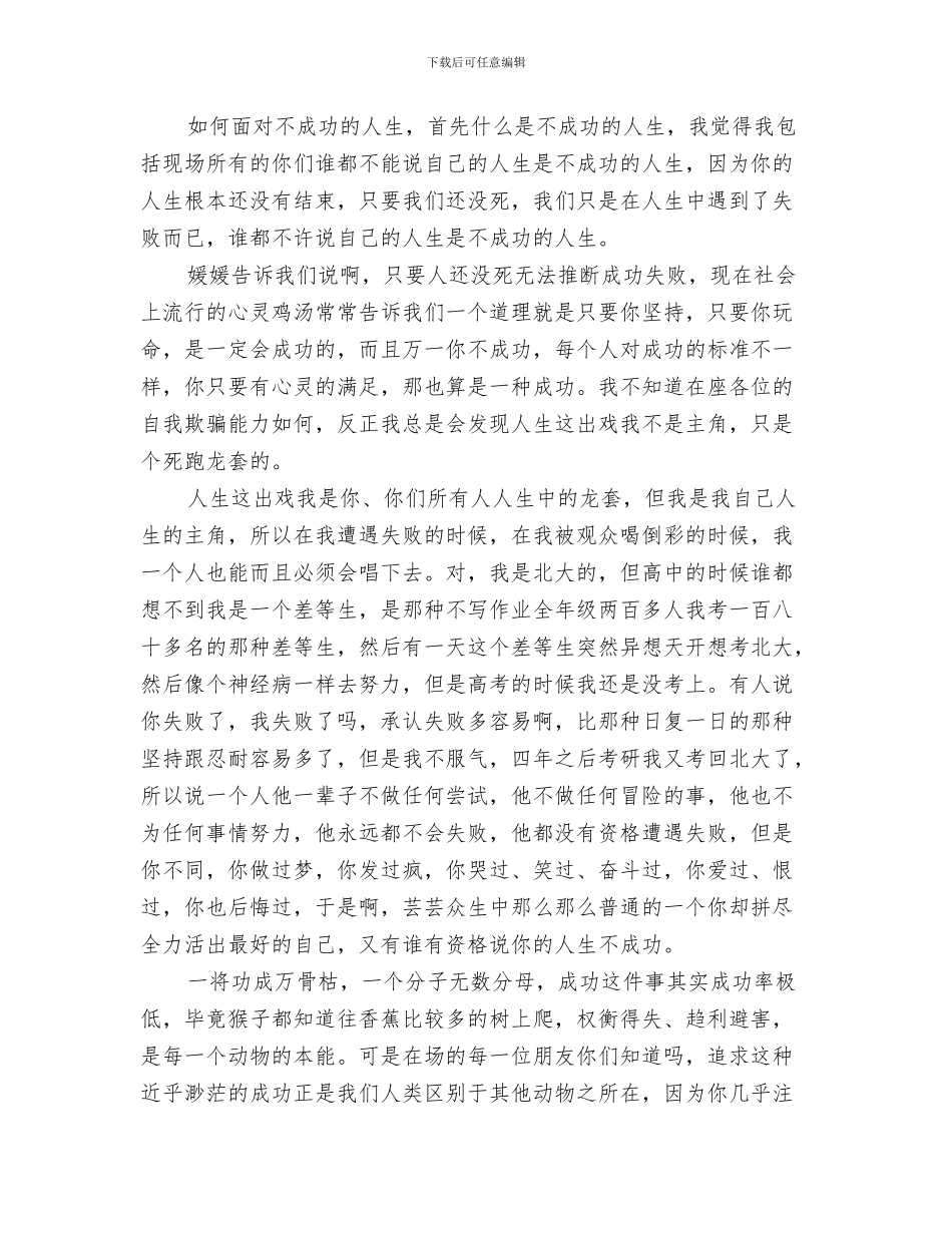超市重阳节活动策划方案与超级演说家刘媛媛励志演讲稿汇编_第3页