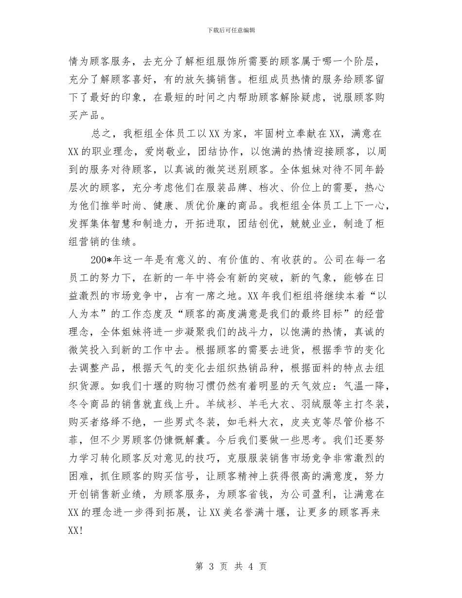 超市销售工作总结与超市销售工作总结开头汇编_第3页