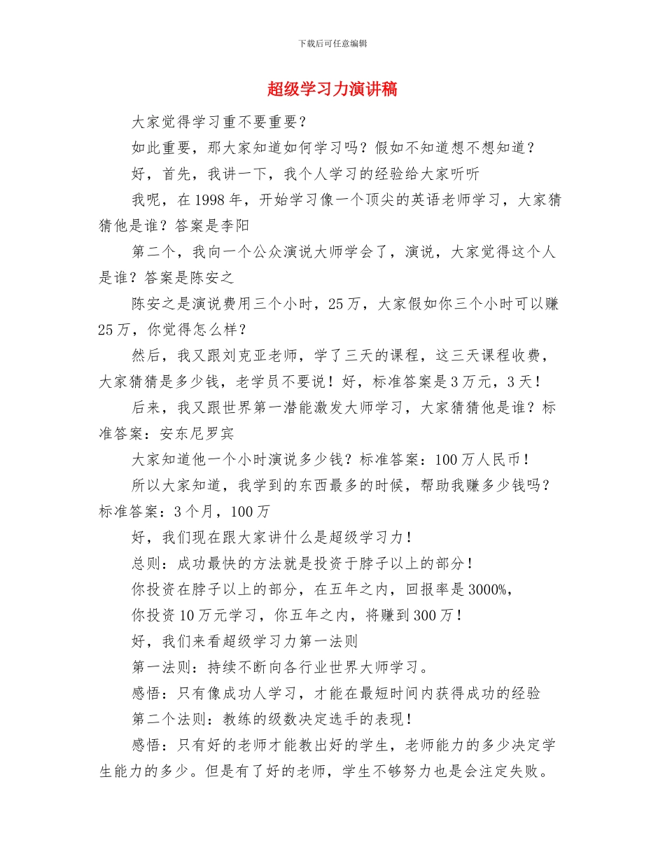 超市重阳节促销活动方案与超级学习力演讲稿汇编_第2页