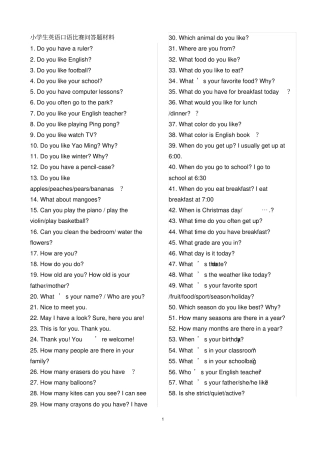 小学生英语口语比赛问答题材料