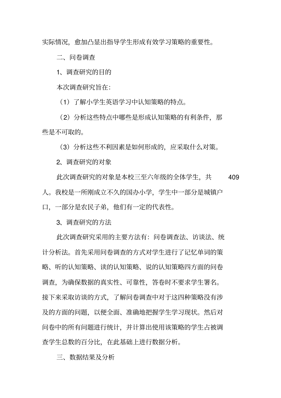 小学生英语学习中认知策略的调查和分析_第2页