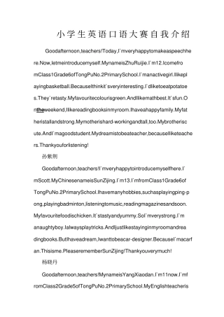 小学生英语口语大赛自我介绍