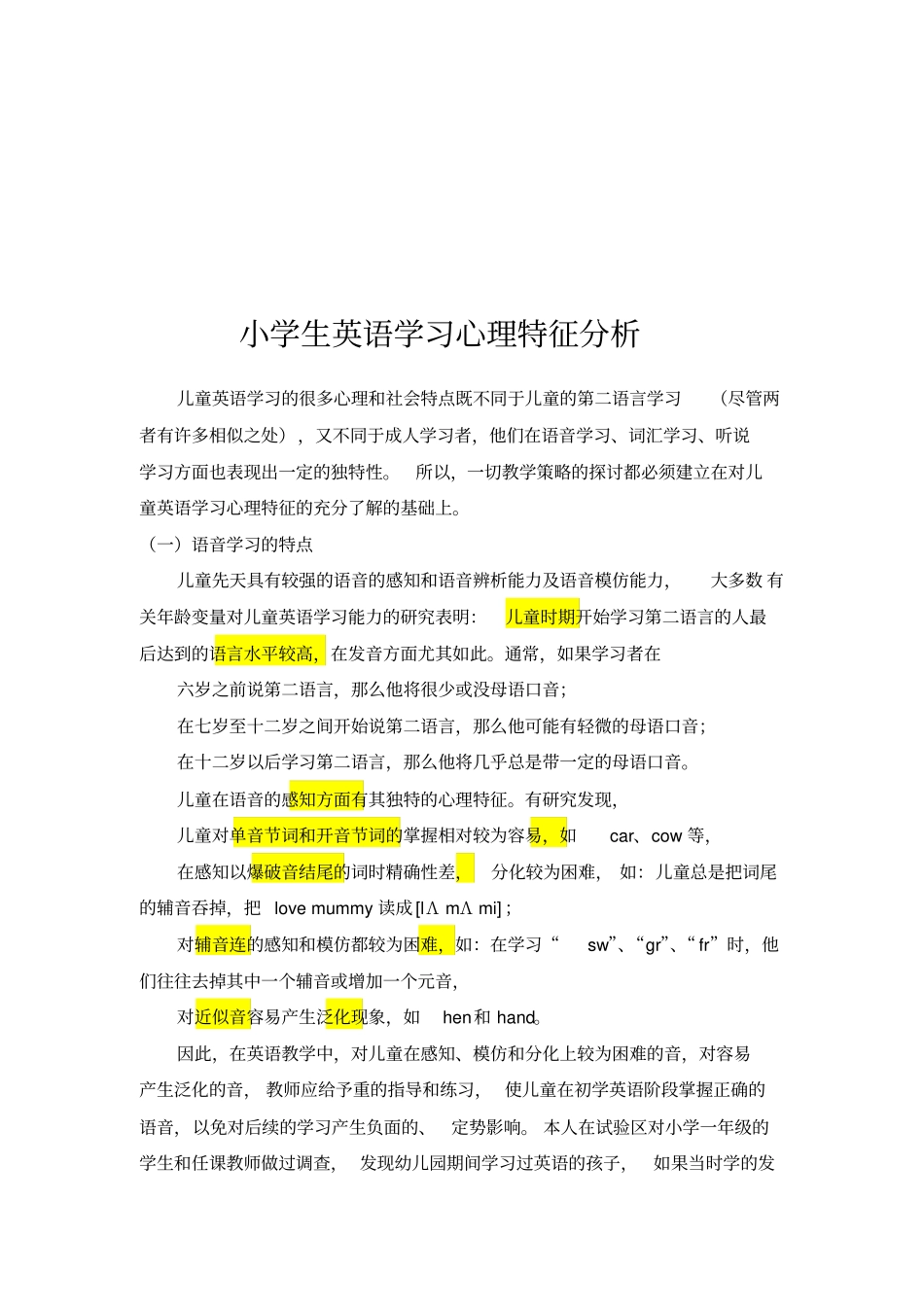 小学生英语学习心理特征分析同名24694_第2页