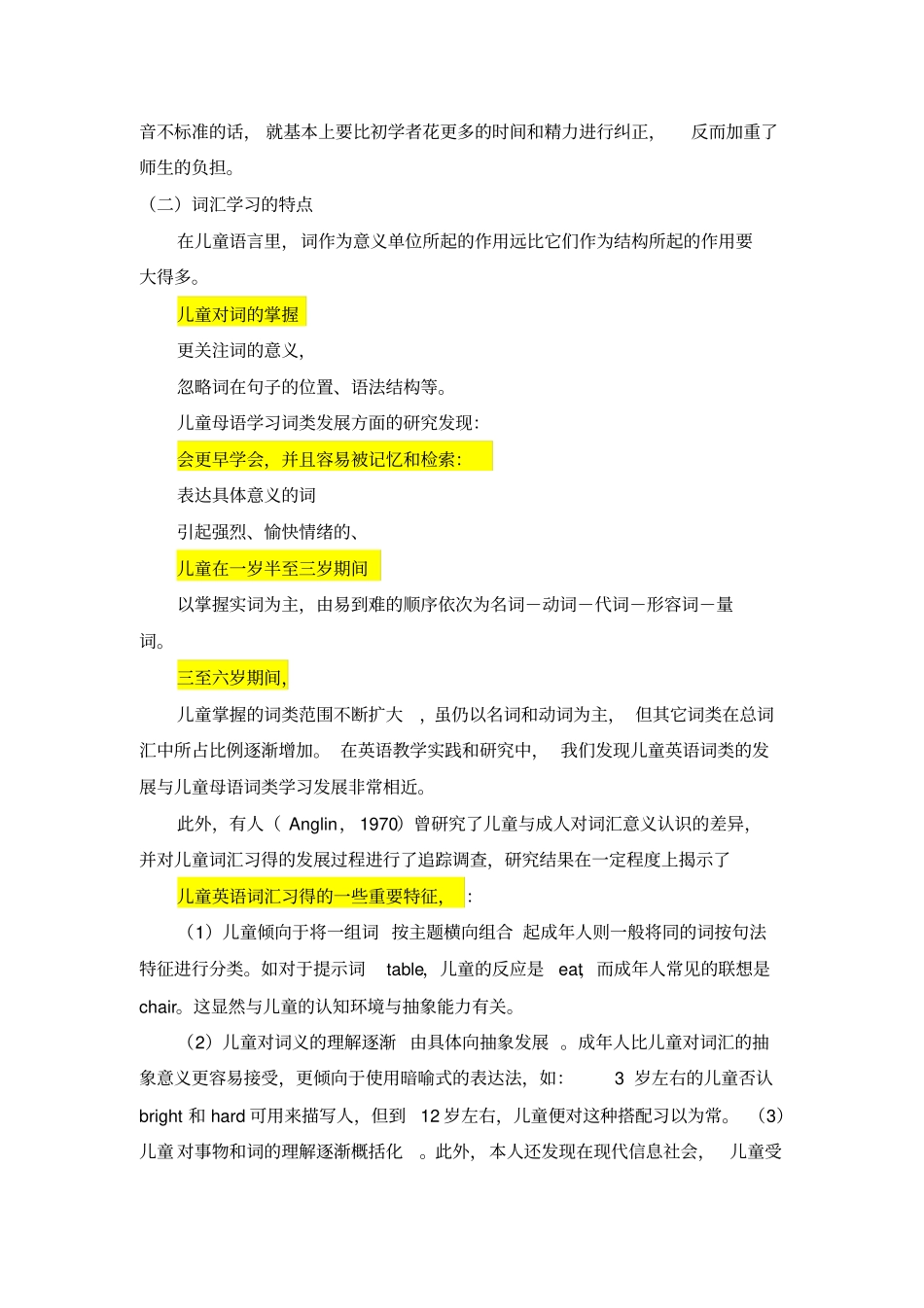小学生英语学习心理特征分析同名24694_第3页