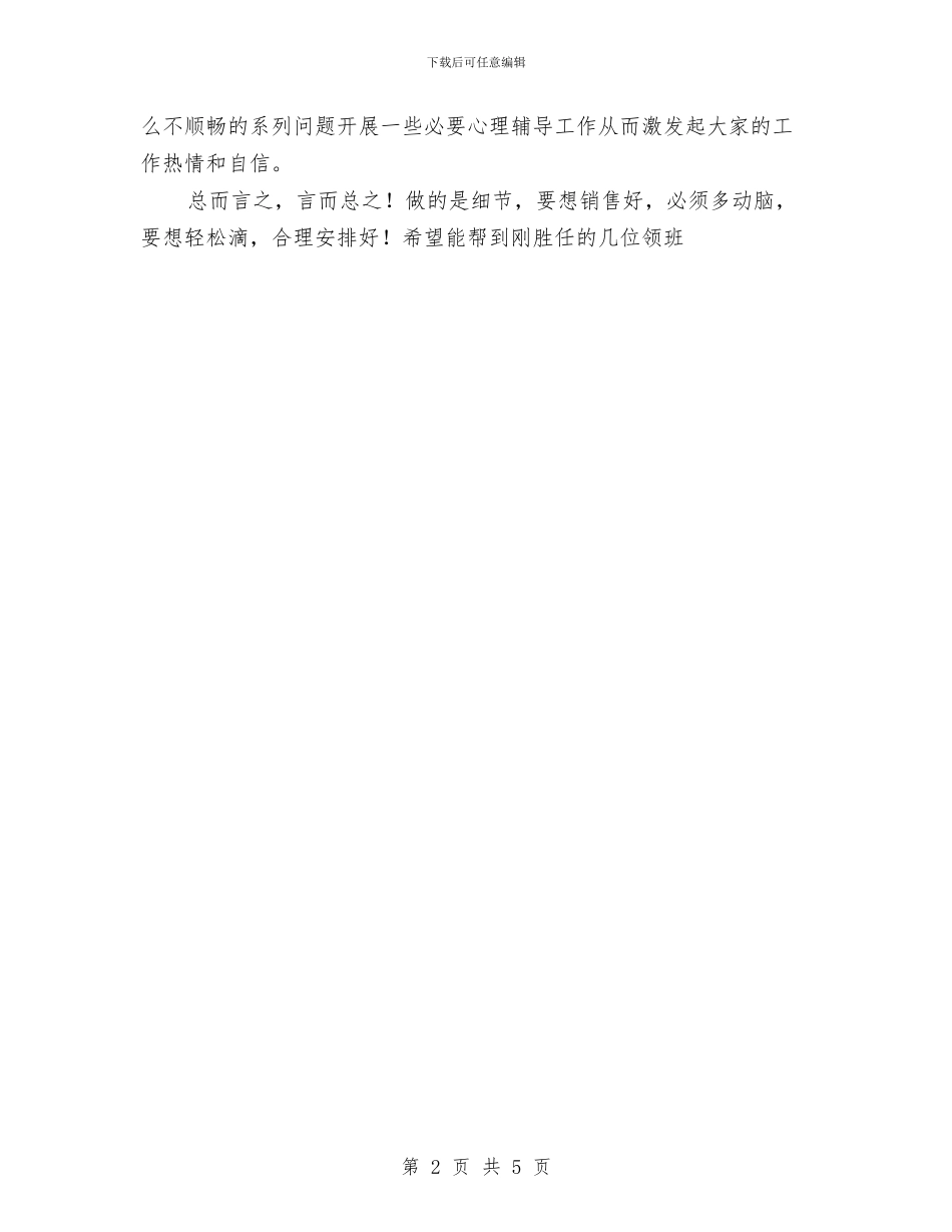 超市领班日常2024年工作计划与趣味竞技策划书汇编_第2页