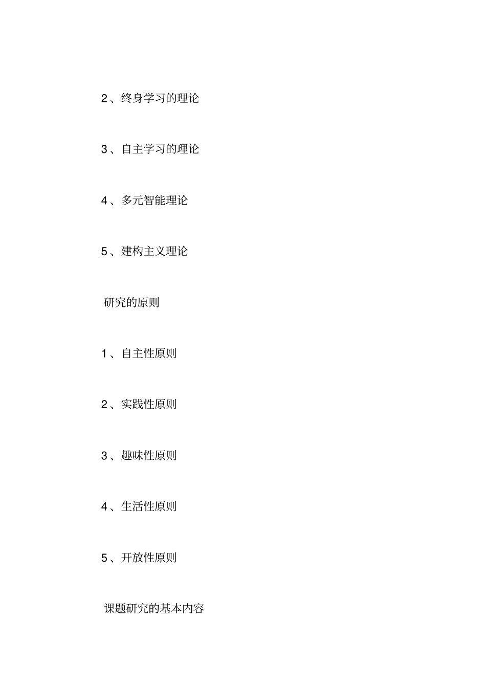小学生英语自主阅读能力初步形成的研究课题中期报告,调研报告【精品范文】_第3页