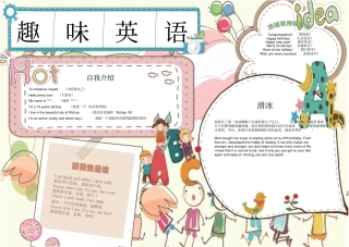小学生英语小报手抄报模板精品