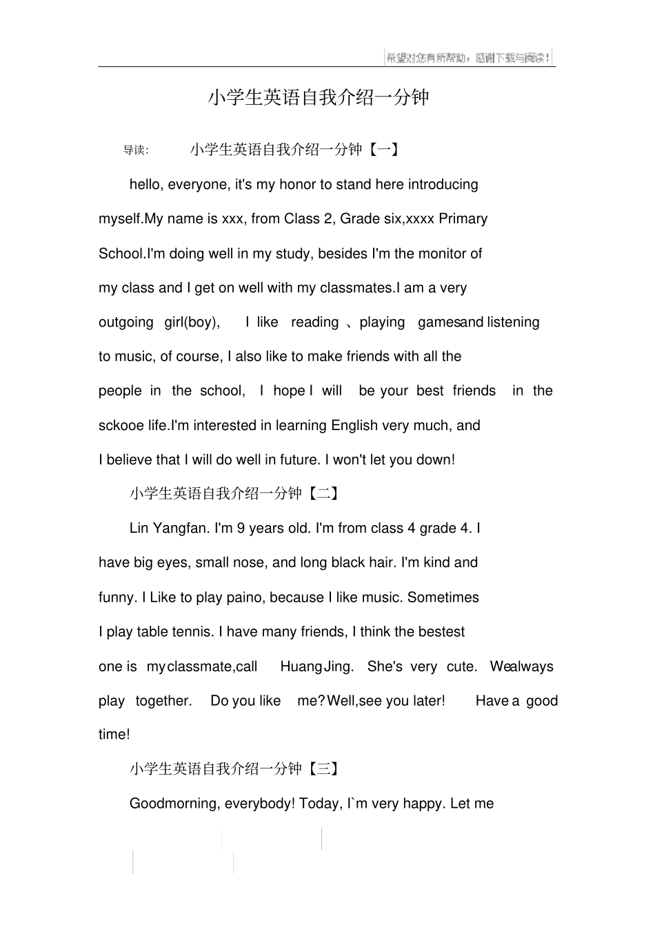 小学生英语自我介绍一分钟_第1页