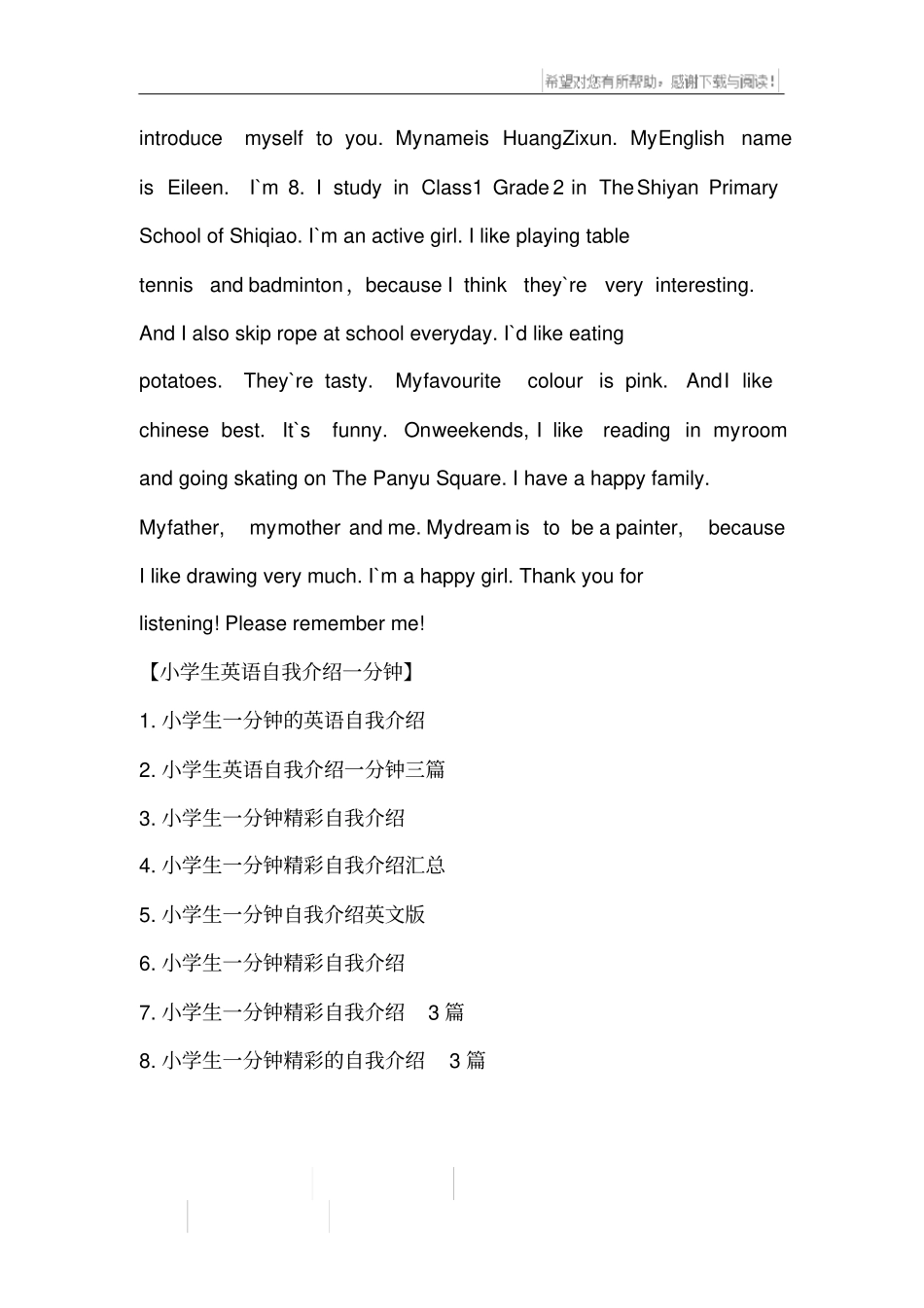 小学生英语自我介绍一分钟_第2页