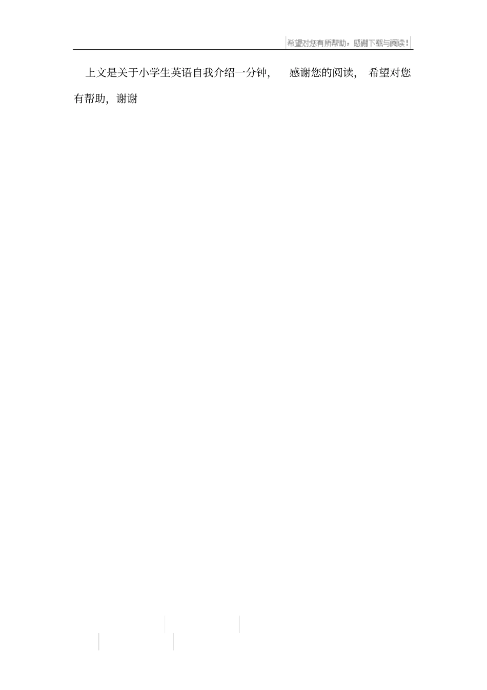 小学生英语自我介绍一分钟_第3页