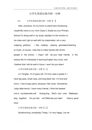 小学生英语自我介绍一分钟