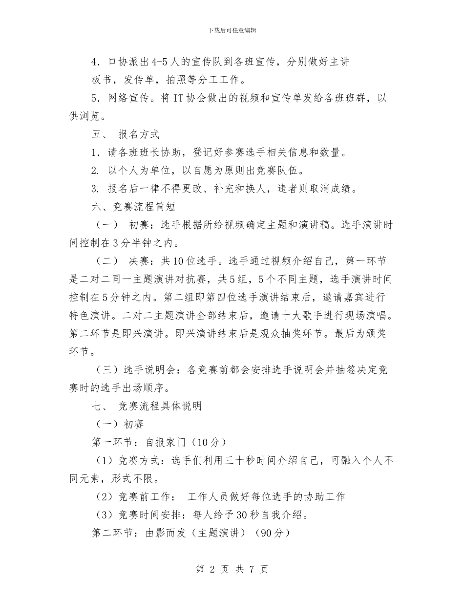 超级演说家大赛策划书与超越自我放飞梦想演讲稿汇编_第2页