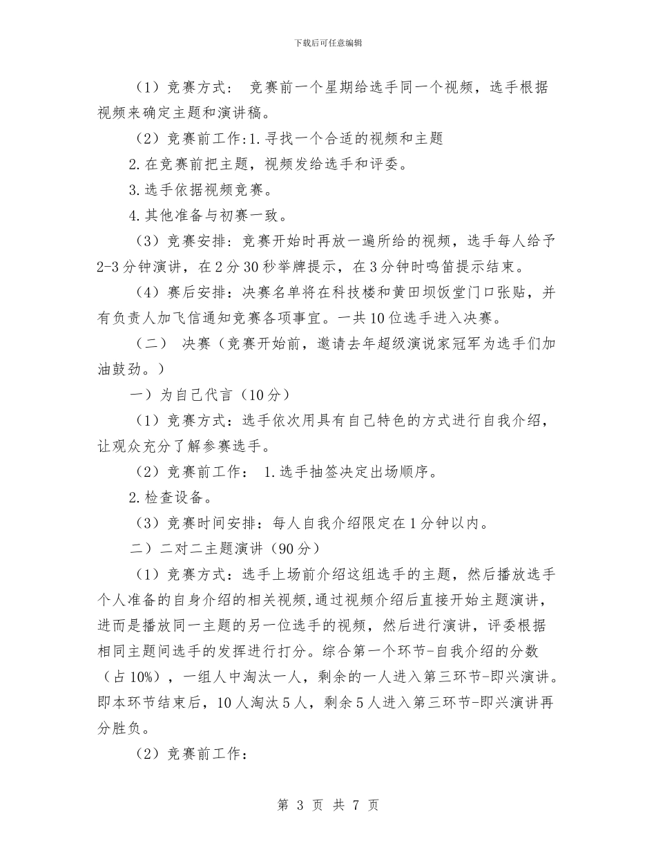 超级演说家大赛策划书与超越自我放飞梦想演讲稿汇编_第3页