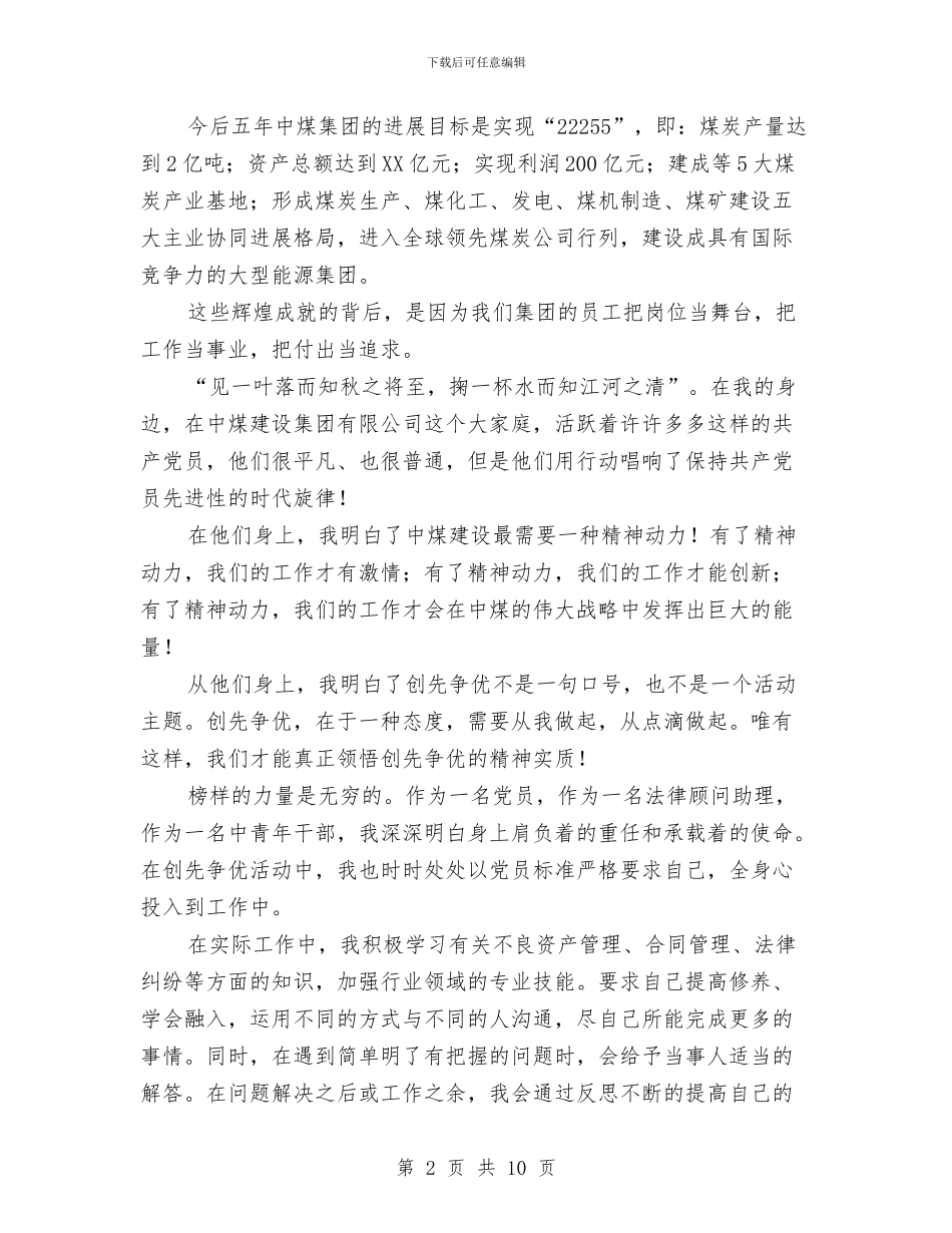 超越梦想勇往直前演讲稿与路局办公室副主任竞争上岗演讲稿竞职演讲汇编_第2页