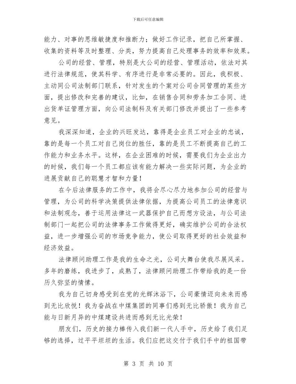 超越梦想勇往直前演讲稿与路局办公室副主任竞争上岗演讲稿竞职演讲汇编_第3页