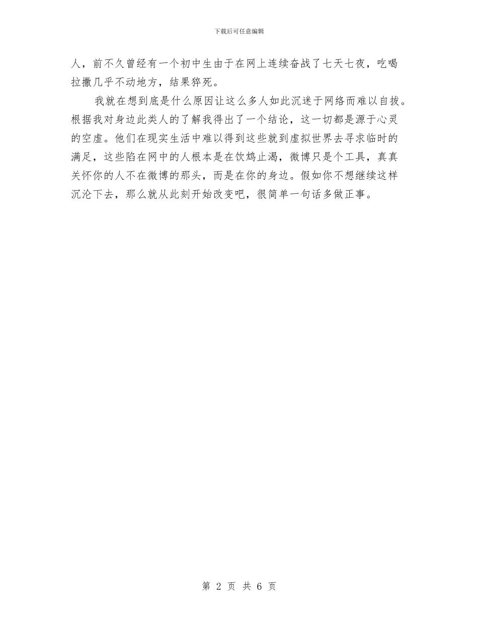 超级演说家励志演讲稿：多做正事与超级稻示范推广实施方案汇编_第2页