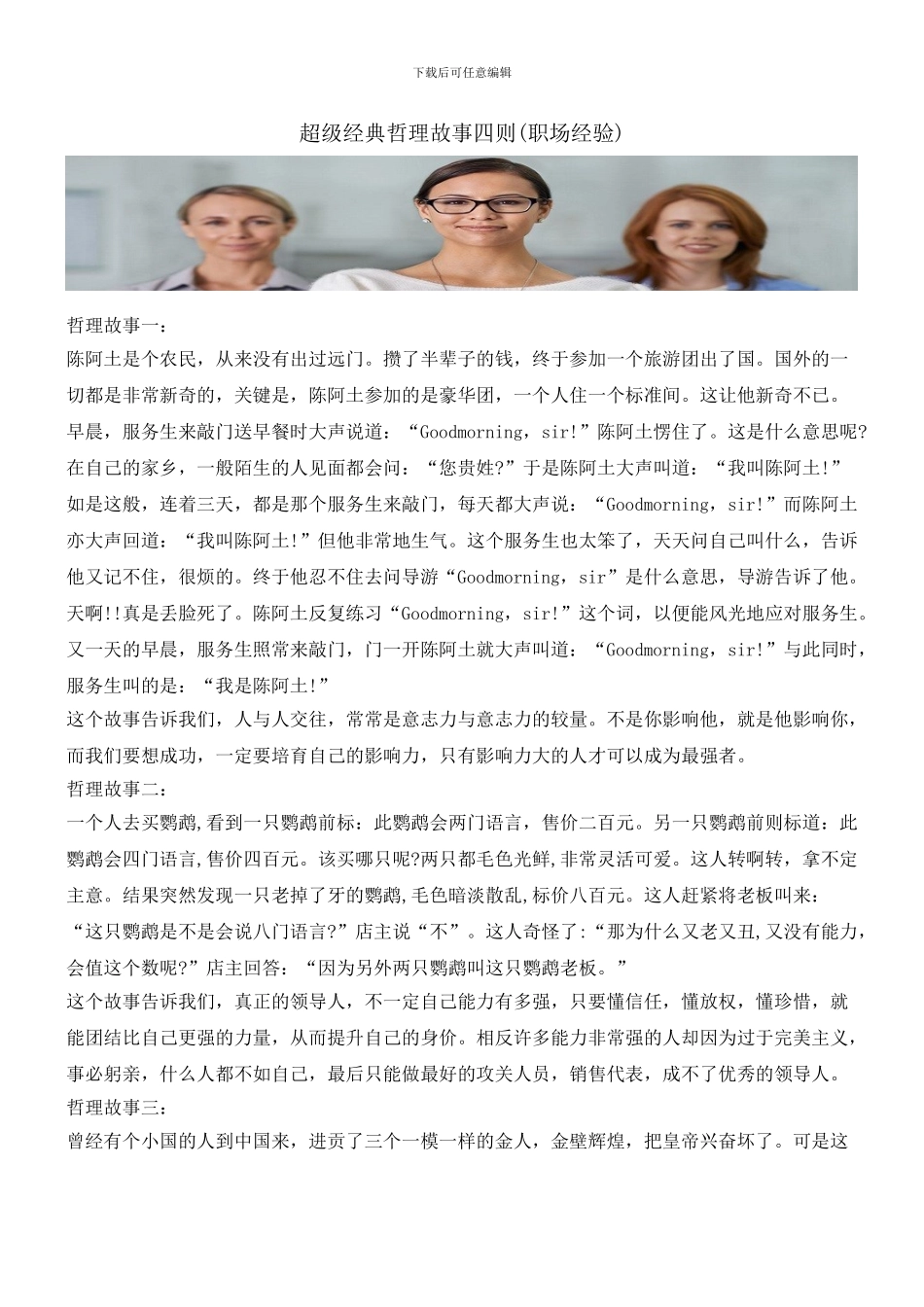 超级经典哲理故事四则_第1页
