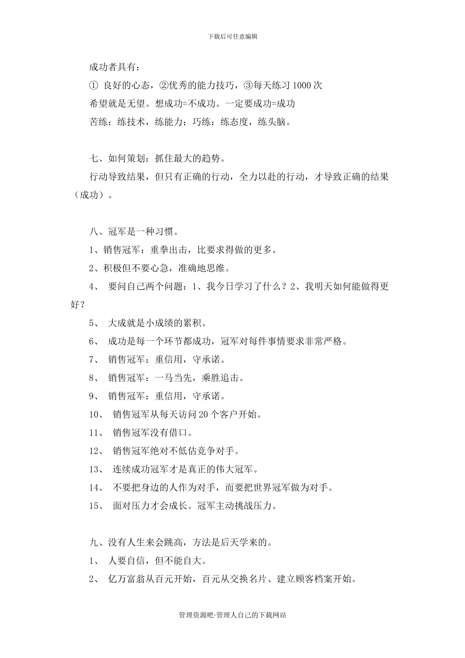 超级营销与销售冠军培训提纲_第2页